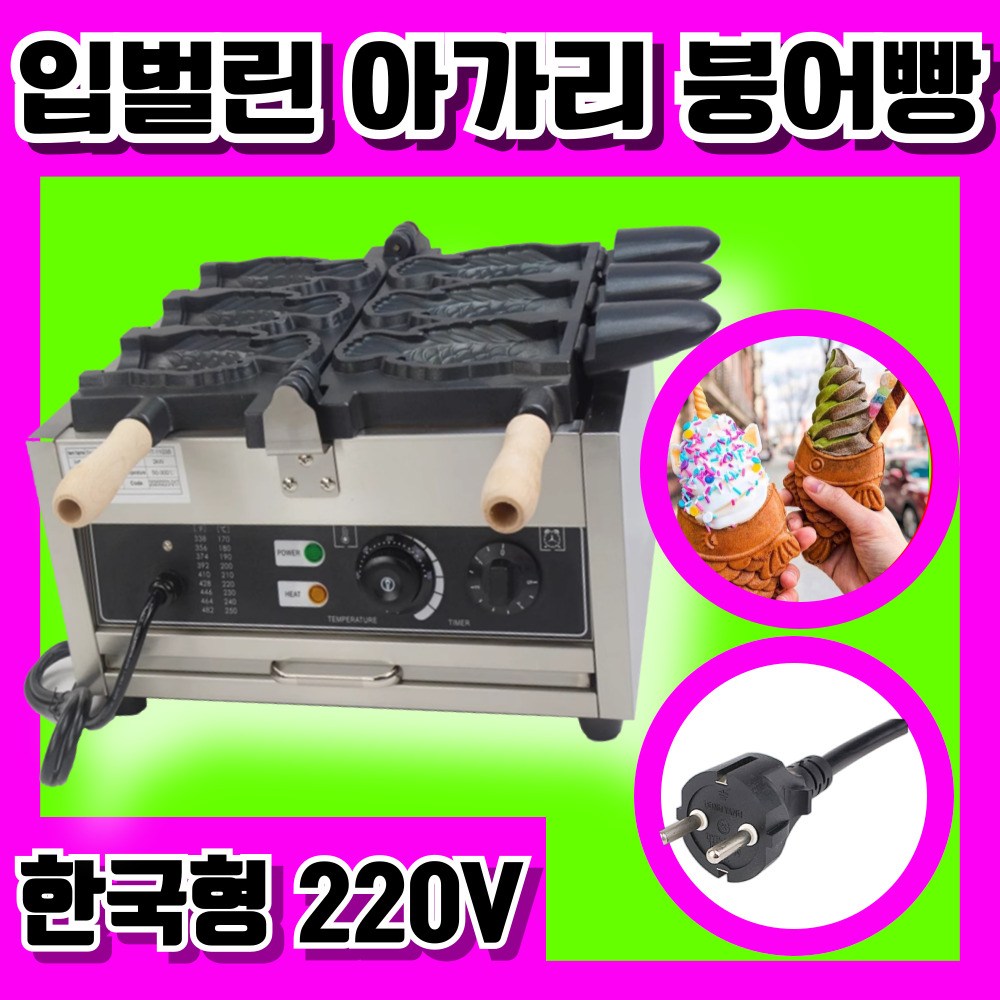 추천상품 BSY 입벌린 아가리 붕어빵기계 업소용 붕어빵메이커 – 신선한 붕어빵을 집에서 간편하게 만들어보세요! 추천상품 BSY 입벌린 아가리 붕어빵기계 업소용 붕어빵메이커 – 신선한 붕어빵을 집에서 간편하게 만들어보세요!