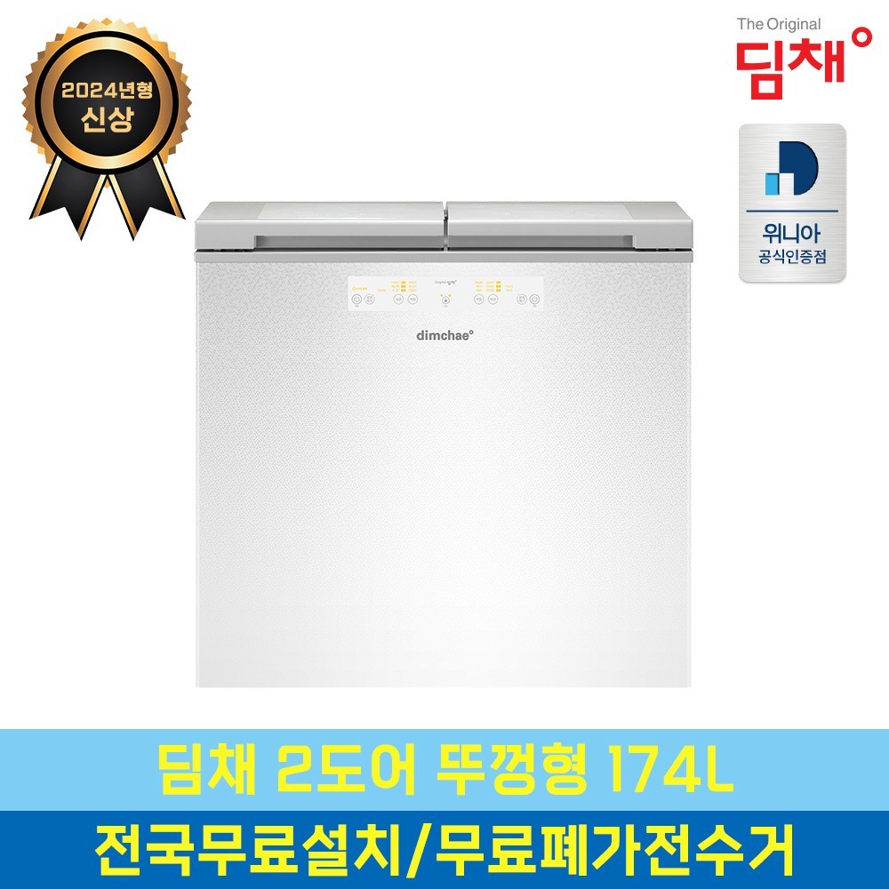 추천상품 딤채 오리지널 174L 김치냉장고 뚜껑형 청정탈취 엘리스 화이트 김냉 EDL18JFWAWT – 신선함이 그대로! 추천상품 딤채 오리지널 174L 김치냉장고 뚜껑형 청정탈취 엘리스 화이트 김냉 EDL18JFWAWT – 신선함이 그대로!