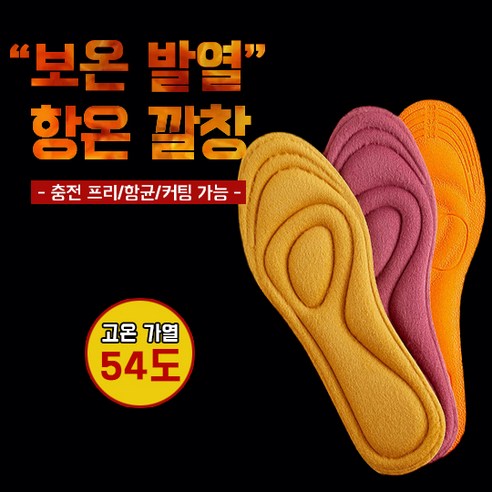 발열깔창 추천상품 HA.M 1+1 발열 깔창 후끈후끈 컷팅 방한 벨벳 보온깔창 발열깔창 추천상품 HA.M 1+1 발열 깔창 후끈후끈 컷팅 방한 벨벳 보온깔창