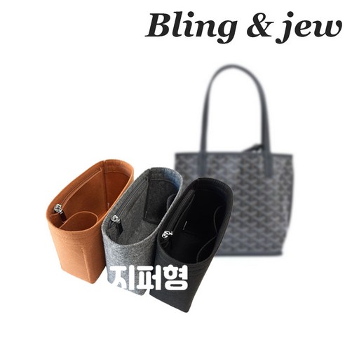 추천제품 블링앤쥬 고야드 미니앙주 맞춤 이너백 백인백 추천제품 블링앤쥬 고야드 미니앙주 맞춤 이너백 백인백