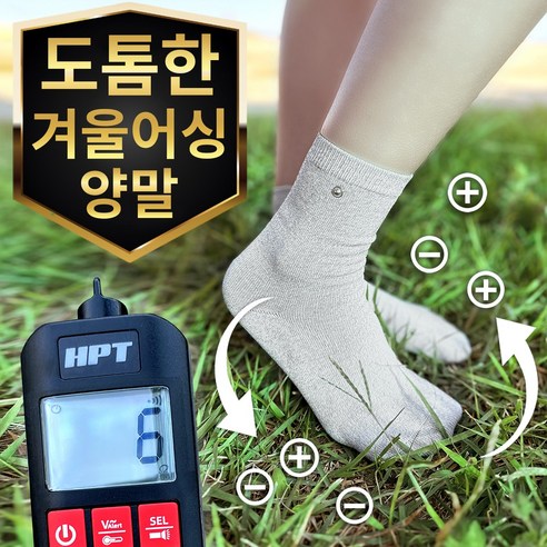 추천제품 맨발걷기양말 어싱양말 접지 맨땅 전도성 35% 두꺼운 겨울어싱양말 추천제품 맨발걷기양말 어싱양말 접지 맨땅 전도성 35% 두꺼운 겨울어싱양말