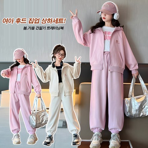 초등 여아 후드티 집업 추천제품 밀크봉봉, 한 눈에 반하는 초등생 여아 후드집업 트레이닝 상하복 초등 여아 후드티 집업 추천제품 밀크봉봉, 한 눈에 반하는 초등생 여아 후드집업 트레이닝 상하복