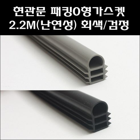 문가스켓 추천상품 현관문 패킹O형 가스켓 2.2M (난연)/방화문 패킹 문가스켓 추천상품 현관문 패킹O형 가스켓 2.2M (난연)/방화문 패킹