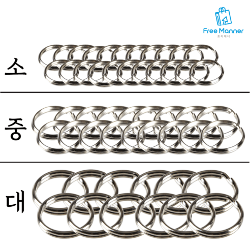 열쇠키링 추천상품 부자재 재료만들기 스텐레스 고리 링 열쇠고리 키링 열쇠키링 추천상품 부자재 재료만들기 스텐레스 고리 링 열쇠고리 키링