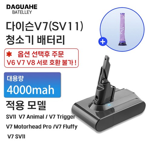 다이슨WASHG1 추천제품 DAGUHAE 호환 다이슨 청소기 배터리 V6 V7 V8 대용량 배터리 (필터 증정) – 청소의 꽃, 강력한 충전! 다이슨WASHG1 추천제품 DAGUHAE 호환 다이슨 청소기 배터리 V6 V7 V8 대용량 배터리 (필터 증정) – 청소의 꽃, 강력한 충전!