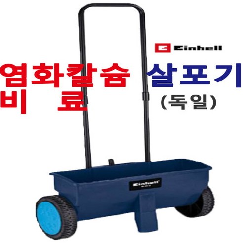 추천제품 염화칼슘살포기 잔디비료살포기 산파파종기 모래살포기 – 식물을 키우는데 빠질 수 없는 필수 아이템! 추천제품 염화칼슘살포기 잔디비료살포기 산파파종기 모래살포기 – 식물을 키우는데 빠질 수 없는 필수 아이템!