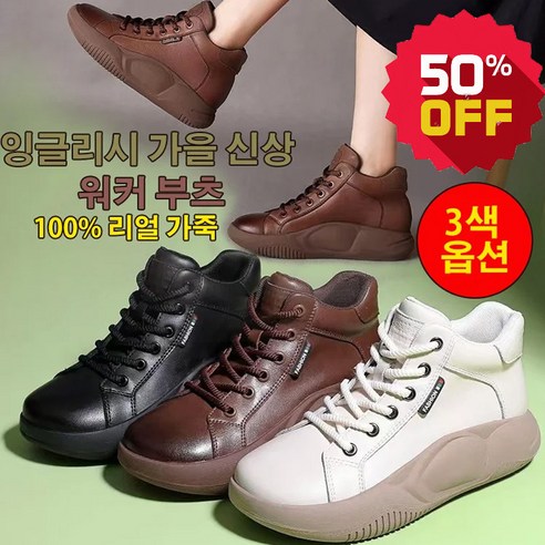 추천제품 1/1+1 여성 가을 잉글리시 워커 부츠 미드탑 발편한 여성 슈즈 빈티지 통굽 스니커즈 추천제품 1/1+1 여성 가을 잉글리시 워커 부츠 미드탑 발편한 여성 슈즈 빈티지 통굽 스니커즈