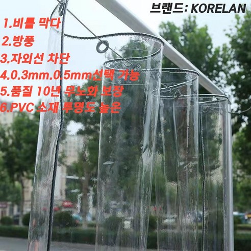 우레탄비닐 추천상품 투명 방수포 천으로 야외 비 바람막이를 해보자! 우레탄비닐 추천상품 투명 방수포 천으로 야외 비 바람막이를 해보자!