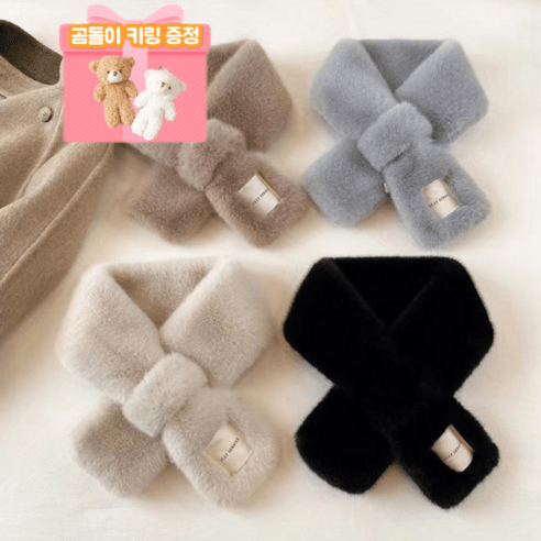 쁘띠털목도리 추천상품 곰돌이 키링 증정 털 목도리 페이크 밍크 쁘띠 머플러 쁘띠털목도리 추천상품 곰돌이 키링 증정 털 목도리 페이크 밍크 쁘띠 머플러