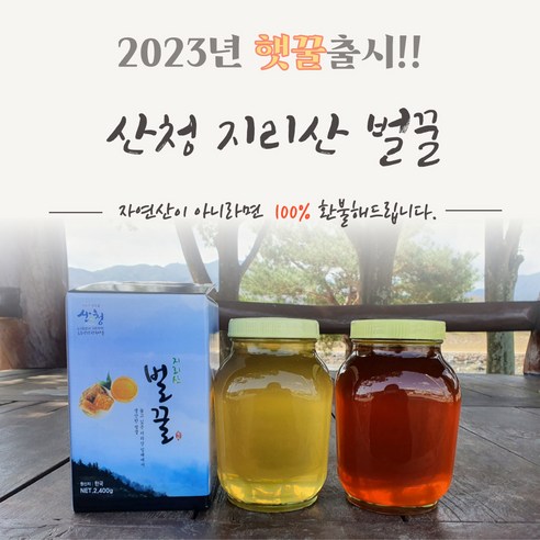 추천제품 지리산벌꿀 100% 자연산꿀 꿀선물 아카시아꿀 잡화꿀 잡꿀 밤꿀 야생화꿀 국산 명품 답례품 명품 천연벌꿀 무설탕꿀 2.4kg 추천제품 지리산벌꿀 100% 자연산꿀 꿀선물 아카시아꿀 잡화꿀 잡꿀 밤꿀 야생화꿀 국산 명품 답례품 명품 천연벌꿀 무설탕꿀 2.4kg