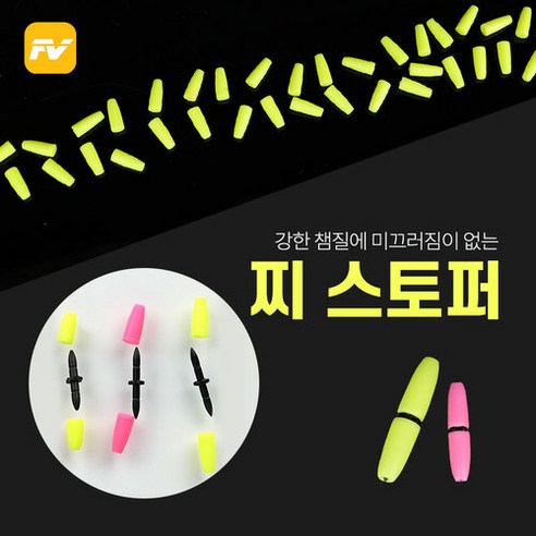 추천제품 찌멈춤고무 찌스토퍼 뱅에돔 감성돔 20EA 벌크포장 추천제품 찌멈춤고무 찌스토퍼 뱅에돔 감성돔 20EA 벌크포장