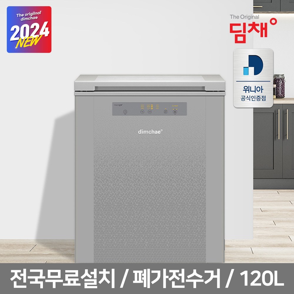 추천상품 위니아 딤채 24년형 뚜껑형 김치냉장고 120리터: 신선한 김치 보관의 최적 해결책 추천상품 위니아 딤채 24년형 뚜껑형 김치냉장고 120리터: 신선한 김치 보관의 최적 해결책