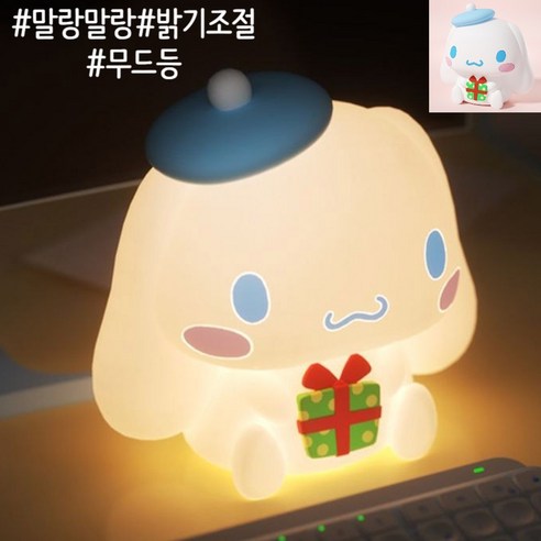 추천상품 산리오 시나모롤 선물상자 실리콘 조명 무드등 (+리모컨) 소개 추천상품 산리오 시나모롤 선물상자 실리콘 조명 무드등 (+리모컨) 소개