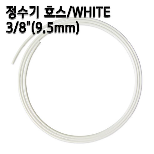 쿠쿠정수기 출수호스 추천제품 새롭게 도입된 정수기호스, 왜 인기가 대단할까요? 쿠쿠정수기 출수호스 추천제품 새롭게 도입된 정수기호스, 왜 인기가 대단할까요?
