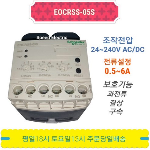 슈나이더eocr 추천제품 EOCRSS-05S EOCR SS-05S SS-05R SS-05RY7 전자식 계전기: 산업적 전력 제어의 혁신 소개 슈나이더eocr 추천제품 EOCRSS-05S EOCR SS-05S SS-05R SS-05RY7 전자식 계전기: 산업적 전력 제어의 혁신 소개
