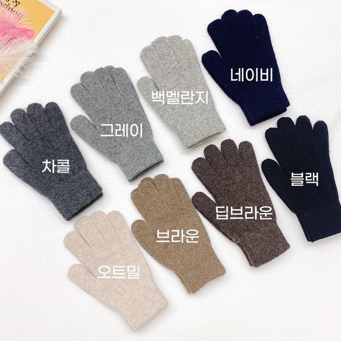 추천제품 젤루나 국내제작 울80% 남여공용 겨울 포근한 장갑 A-01 추천제품 젤루나 국내제작 울80% 남여공용 겨울 포근한 장갑 A-01