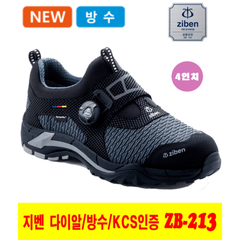 추천제품 지벤 안전화 ZB-213 – 안정하고 편안한 신발 선택 추천제품 지벤 안전화 ZB-213 – 안정하고 편안한 신발 선택