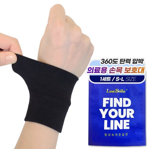 프로스펙스스택스 추천제품 안녕하세요 손목 건강, 라인벨라 의료용 손목 압박용 밴드 소개 프로스펙스스택스 추천제품 안녕하세요 손목 건강, 라인벨라 의료용 손목 압박용 밴드 소개