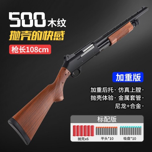 추천제품 우주의보부상 모스버그m500 Belig500 탄피배출 샷건 산탄총 에어스프트건 M870 레밍턴 추천제품 우주의보부상 모스버그m500 Belig500 탄피배출 샷건 산탄총 에어스프트건 M870 레밍턴