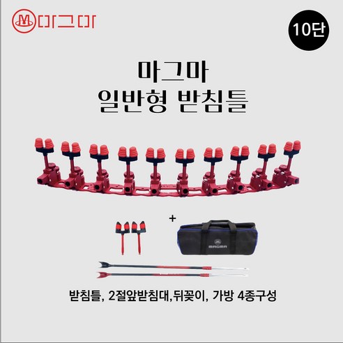 마그마받침틀 추천상품 마그마 일반형 받침틀 + 앞받침대 (2단 줌 카본) 기어조절형 민물낚시받침틀 마그마받침틀 추천상품 마그마 일반형 받침틀 + 앞받침대 (2단 줌 카본) 기어조절형 민물낚시받침틀