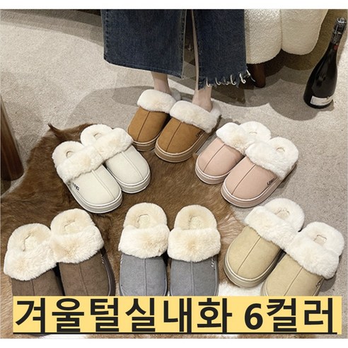 추천제품 순영겨울방한털실내화 남녀공용 추천제품 순영겨울방한털실내화 남녀공용
