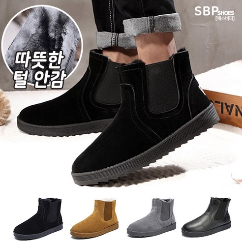 방한부츠남성 추천상품 에스비피 남자 남성 키높이 약 4cm 털부츠 가죽 스웨이드 겨울 밴딩 털운동화 방한화 방한부츠 남성털부츠 남성방한화 남성털운동화 SBP42101201 방한부츠남성 추천상품 에스비피 남자 남성 키높이 약 4cm 털부츠 가죽 스웨이드 겨울 밴딩 털운동화 방한화 방한부츠 남성털부츠 남성방한화 남성털운동화 SBP42101201