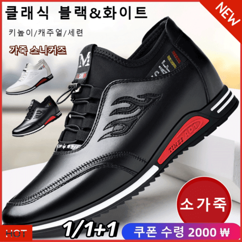 추천상품 가죽 스니커즈 트랜드케주얼구두 클래식 블랙&화이트로 겨울 패션 완벽하게 연출 소개 추천상품 가죽 스니커즈 트랜드케주얼구두 클래식 블랙&화이트로 겨울 패션 완벽하게 연출 소개