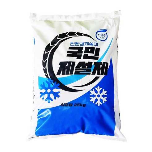 추천제품 친환경 국민제설제 25kg 국산 염화칼슘 추천제품 친환경 국민제설제 25kg 국산 염화칼슘