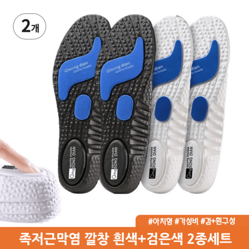 푸마키높이 추천제품 이더커머스 발편한 기능성 1+1 족저근막 깔창 구매 후기 소개 푸마키높이 추천제품 이더커머스 발편한 기능성 1+1 족저근막 깔창 구매 후기 소개