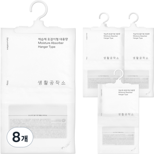추천제품 생활공작소 옷걸이형 제습제 본품 200g, 8개 – 식사공작소에 대해 알고 계셨나요? 추천제품 생활공작소 옷걸이형 제습제 본품 200g, 8개 – 식사공작소에 대해 알고 계셨나요?