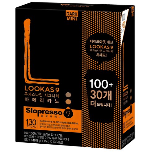추천상품 루카스나인 시그니처 다크 아메리카노 원두커피스틱, 1.15g, 130개입 추천상품 루카스나인 시그니처 다크 아메리카노 원두커피스틱, 1.15g, 130개입