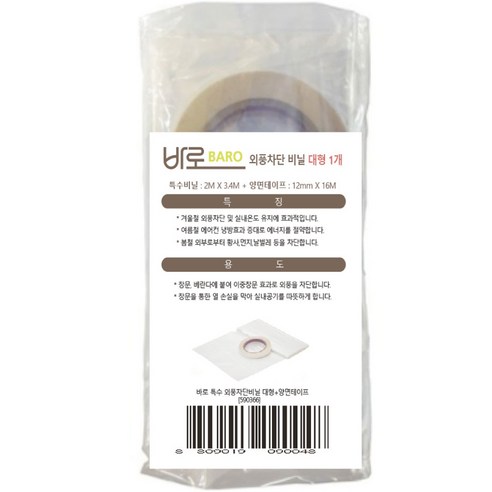 추천제품 바로 특수 외풍 차단비닐 대형 + 양면테이프 추천제품 바로 특수 외풍 차단비닐 대형 + 양면테이프