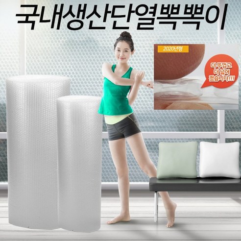 추천제품 국산 무지단열뽁뽁이 폭120cmx길이10m – 품질 좋고 가격 저렴한 단열 뽁뽁이 추천제품 국산 무지단열뽁뽁이 폭120cmx길이10m – 품질 좋고 가격 저렴한 단열 뽁뽁이