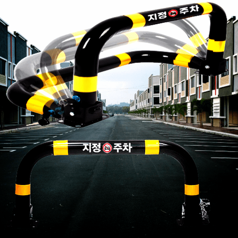 가게앞주차 추천상품 접이식 주차 금지 표지판 열쇠형 지정 주차 파킹 진입 방지 입간판 주차장 차단봉 볼라드 가게앞주차금지 4종 가게앞주차 추천상품 접이식 주차 금지 표지판 열쇠형 지정 주차 파킹 진입 방지 입간판 주차장 차단봉 볼라드 가게앞주차금지 4종