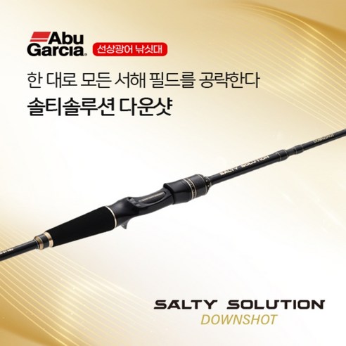 광어낚시대 추천상품 아부가르시아 솔티솔루션 다운샷 631/150F 광어 로드 선상 낚시대 광어낚시대 추천상품 아부가르시아 솔티솔루션 다운샷 631/150F 광어 로드 선상 낚시대