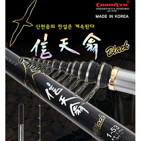 추천제품 천류 신천옹(信天翁)BLACK 1-530 추천제품 천류 신천옹(信天翁)BLACK 1-530
