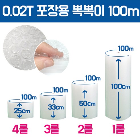 추천제품 포장용뽁뽁이 대용량 100M 4롤 에어캡봉투 초특가 추천제품 포장용뽁뽁이 대용량 100M 4롤 에어캡봉투 초특가