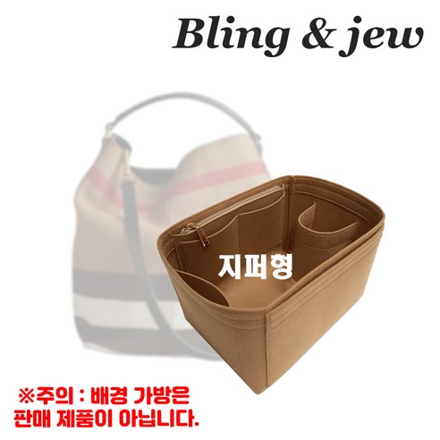 추천제품 블링앤쥬 버버리 애쉬비 호보백 미듐 맞춤 이너백 추천제품 블링앤쥬 버버리 애쉬비 호보백 미듐 맞춤 이너백