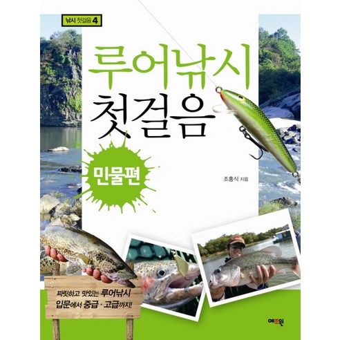 루어낚시 추천상품 루어낚시 첫걸음: 민물편 루어낚시 추천상품 루어낚시 첫걸음: 민물편