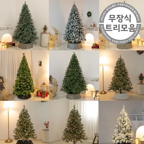 크리스마스트리300 추천상품 크리스마스 무장식 트리 120cm~300cm 꾸미기전용 초고급 크리스마스트리 크리스마스트리300 추천상품 크리스마스 무장식 트리 120cm~300cm 꾸미기전용 초고급 크리스마스트리