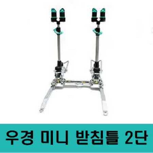 2단받침틀 추천상품 우경 미니 WK 낚싯대 받침틀 2단 2단받침틀 추천상품 우경 미니 WK 낚싯대 받침틀 2단