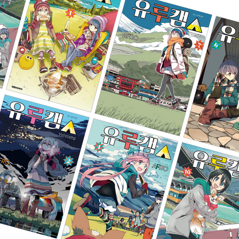 스파이캠 추천상품 유루캠 만화책 1~13권 스파이캠 추천상품 유루캠 만화책 1~13권