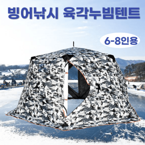 얼음낚시텐트 추천상품 KIYO 육각 빙어낚시 누빔 큐브 얼음낚시 즐빙 동계 원터치 텐트 얼음낚시텐트 추천상품 KIYO 육각 빙어낚시 누빔 큐브 얼음낚시 즐빙 동계 원터치 텐트
