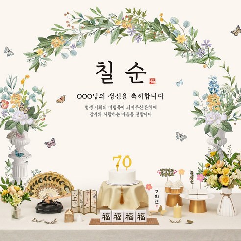 추천제품 판매상품 칠순 현수막 환갑 회갑연 팔순 산수연 칠순상 대여 보다 편리한 부모님 생신 고희연 고희 상차림 추천제품 판매상품 칠순 현수막 환갑 회갑연 팔순 산수연 칠순상 대여 보다 편리한 부모님 생신 고희연 고희 상차림