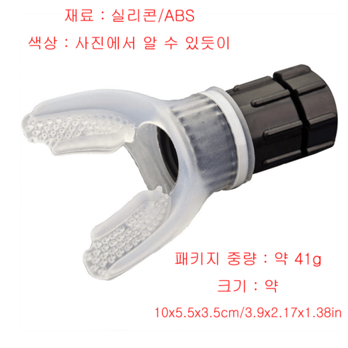 흉곽호흡기 추천상품 폐 호흡기 휘트니스 트레이너 실리콘 호흡 마우스 피스 훈련 장비 흉곽호흡기 추천상품 폐 호흡기 휘트니스 트레이너 실리콘 호흡 마우스 피스 훈련 장비