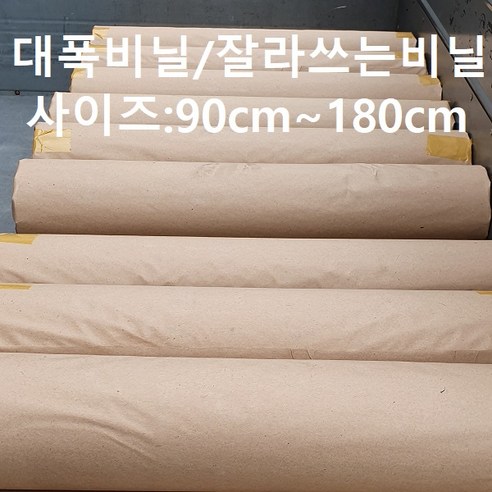 보온비닐 추천상품 0.03T 내맘대로 잘라쓰는비닐 롤비닐 보온비닐 추천상품 0.03T 내맘대로 잘라쓰는비닐 롤비닐