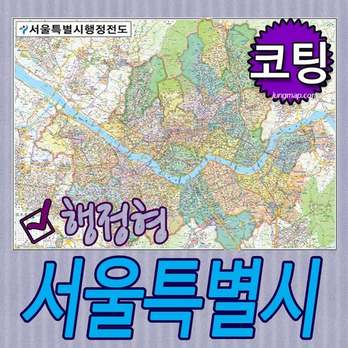서울경기지도 추천상품 서울지도 서울시지도 행정형전도 코팅-족자-롤스크린-소-중-대 서울경기지도 추천상품 서울지도 서울시지도 행정형전도 코팅-족자-롤스크린-소-중-대