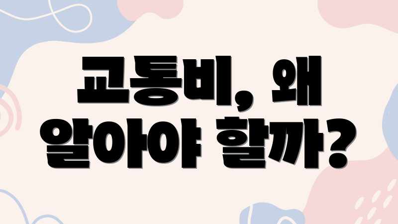 미국 교통비 완벽 가이드: 최신 정보 총정리 미국 교통비 완벽 가이드: 최신 정보 총정리