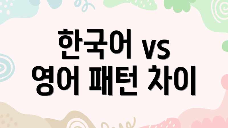 * 대만 영어 회화 패턴 완벽 분석 & 마스터 가이드 * 대만 영어 회화 패턴 완벽 분석 & 마스터 가이드