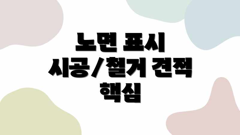 차선 도색/제거, 평균 가격? 업체별 비용 비교! 차선 도색/제거, 평균 가격? 업체별 비용 비교!